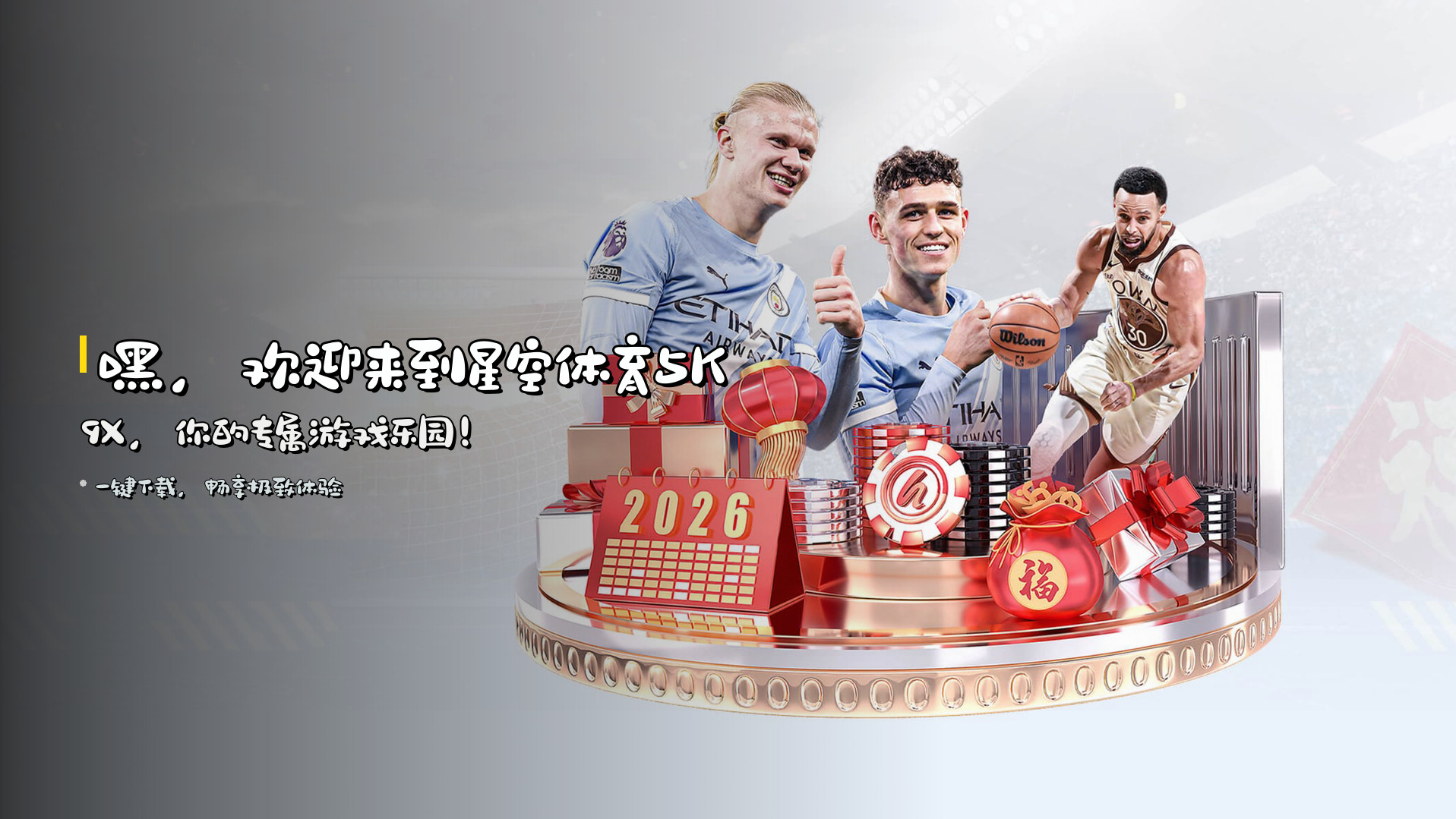 嘿，欢迎来到星空体育5K9X，你的专属游戏乐园！